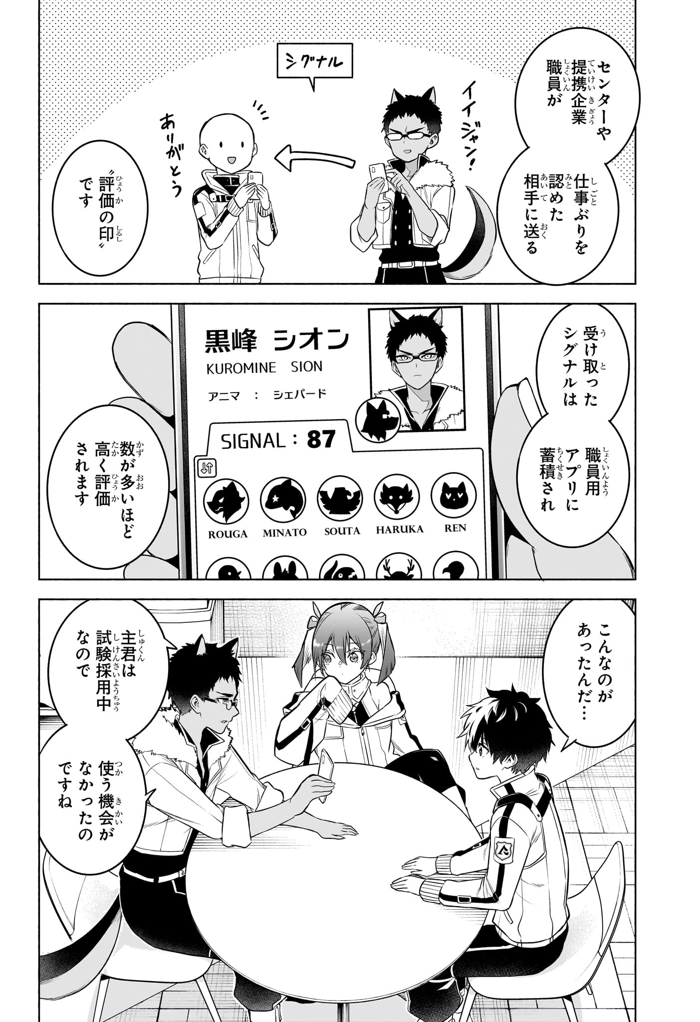 Animal Signal Chapter 14 6ページ