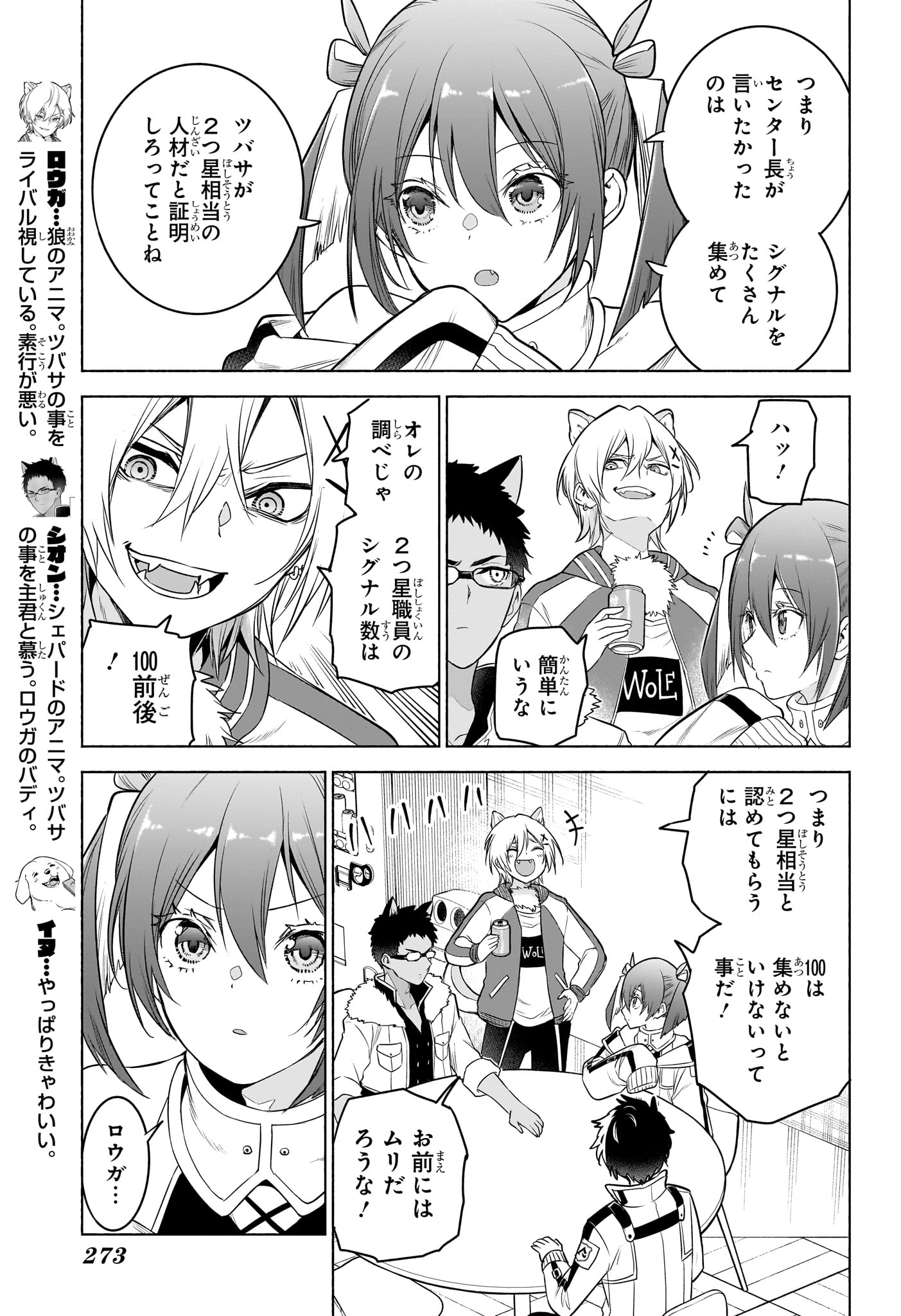 Animal Signal Chapter 14 7ページ
