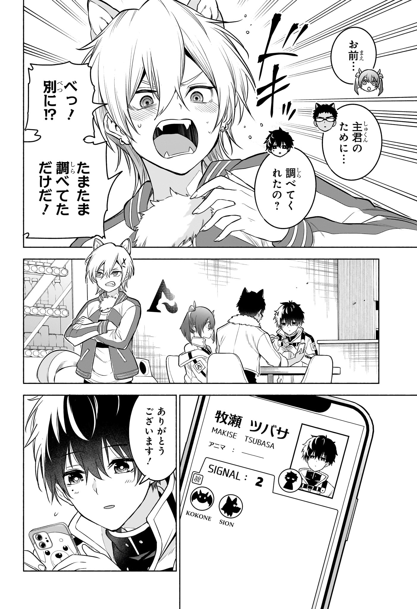 Animal Signal Chapter 14 8ページ
