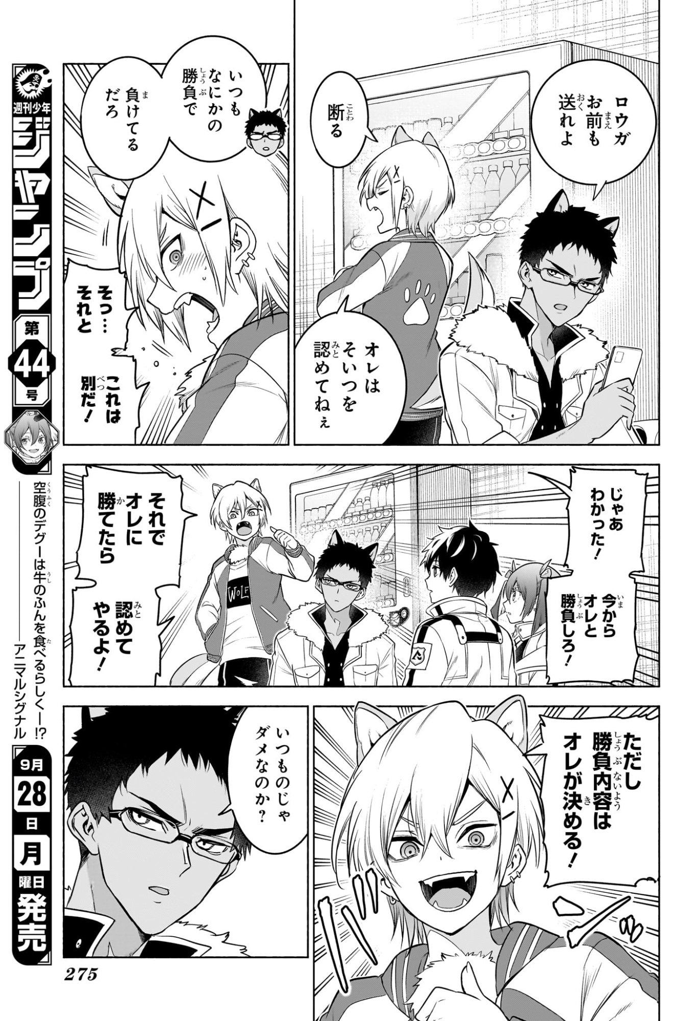 Animal Signal Chapter 14 9ページ