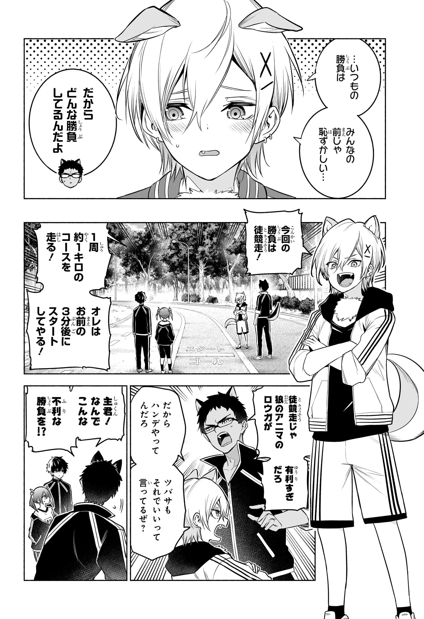 Animal Signal Chapter 14 10ページ