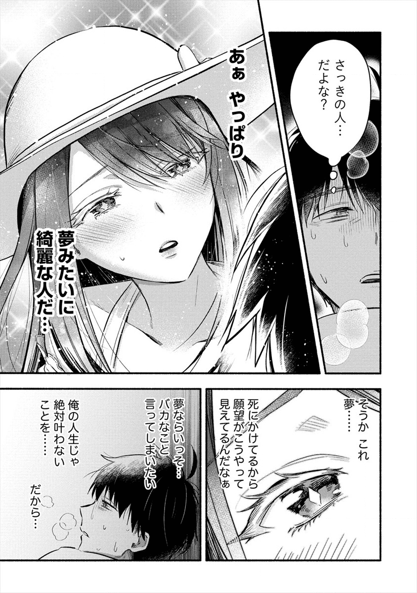 Yuki no Niiduma wa Boku to Tokeaitai Chapter 1 11ページ