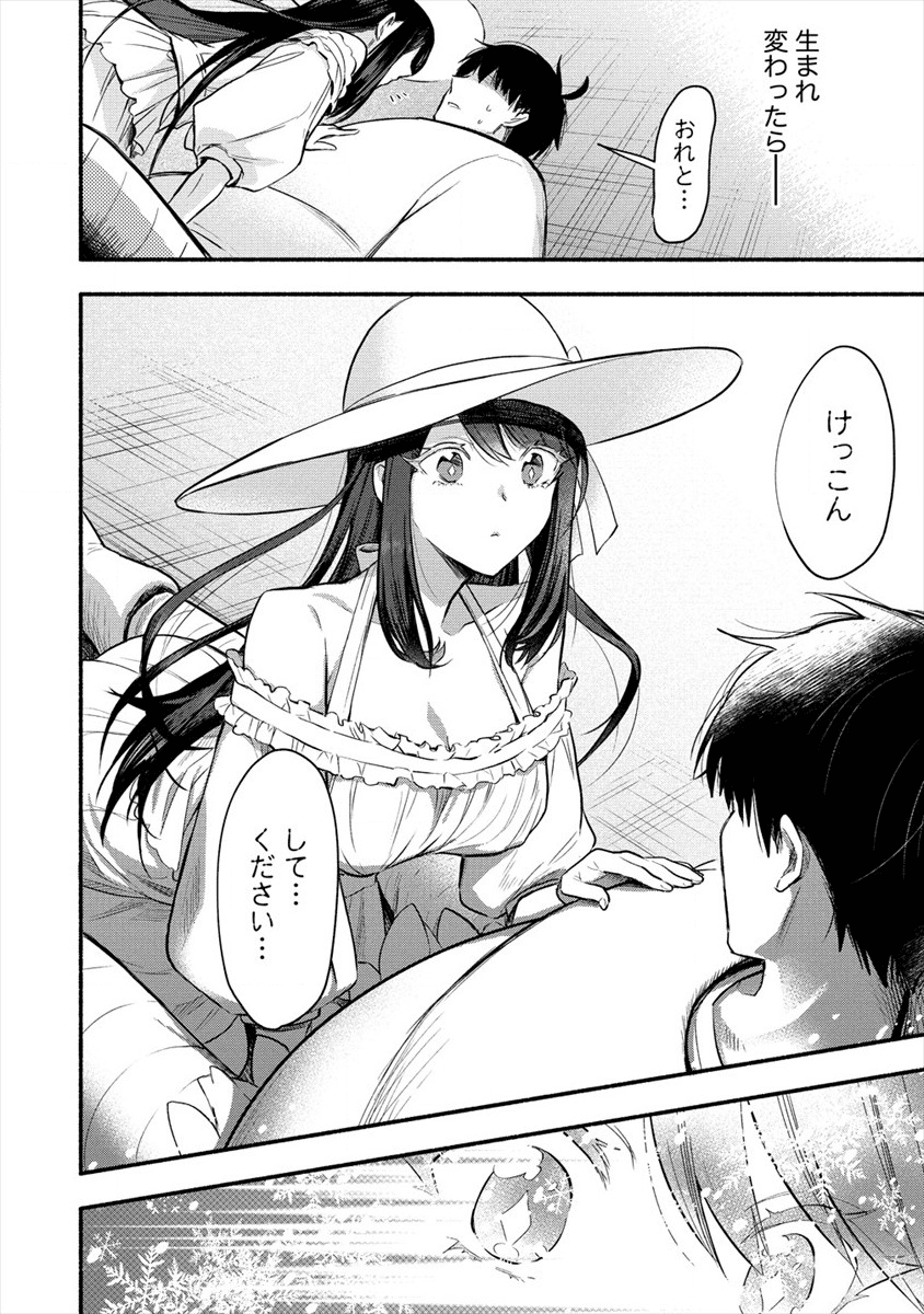 Yuki no Niiduma wa Boku to Tokeaitai Chapter 1 12ページ