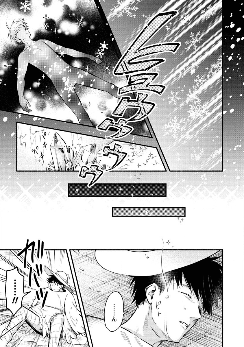 Yuki no Niiduma wa Boku to Tokeaitai Chapter 1 13ページ