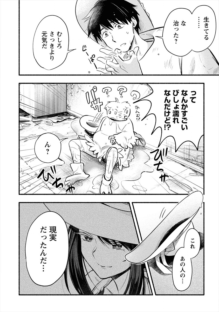 Yuki no Niiduma wa Boku to Tokeaitai Chapter 1 14ページ