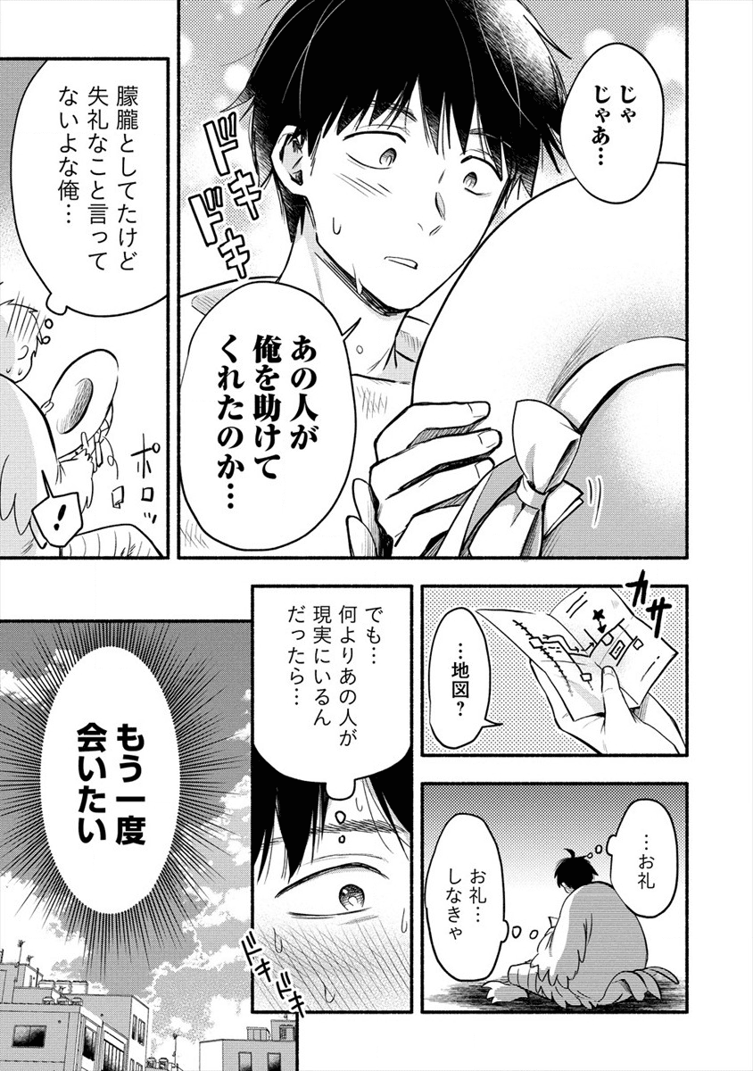 Yuki no Niiduma wa Boku to Tokeaitai Chapter 1 15ページ