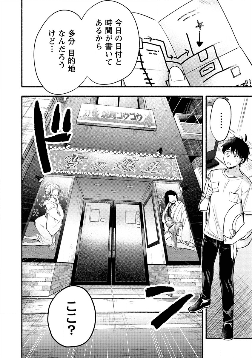 Yuki no Niiduma wa Boku to Tokeaitai Chapter 1 16ページ