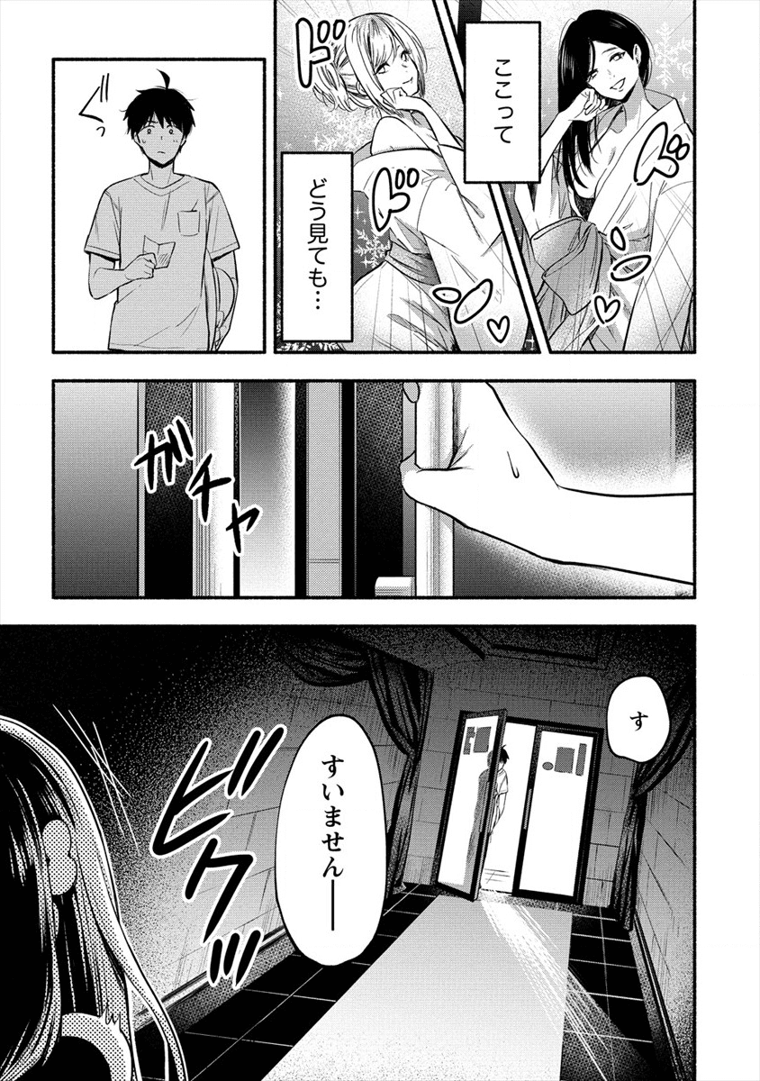 Yuki no Niiduma wa Boku to Tokeaitai Chapter 1 17ページ