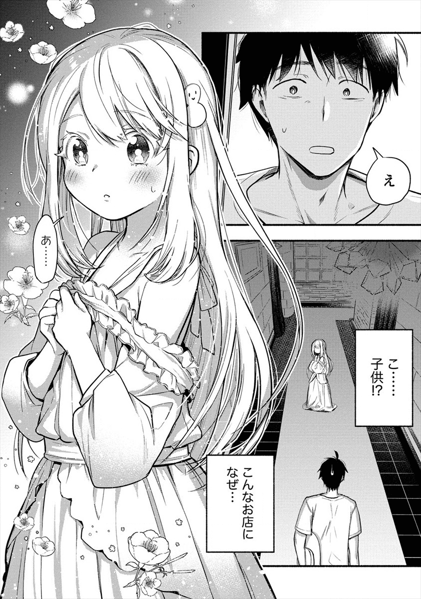 Yuki no Niiduma wa Boku to Tokeaitai Chapter 1 18ページ