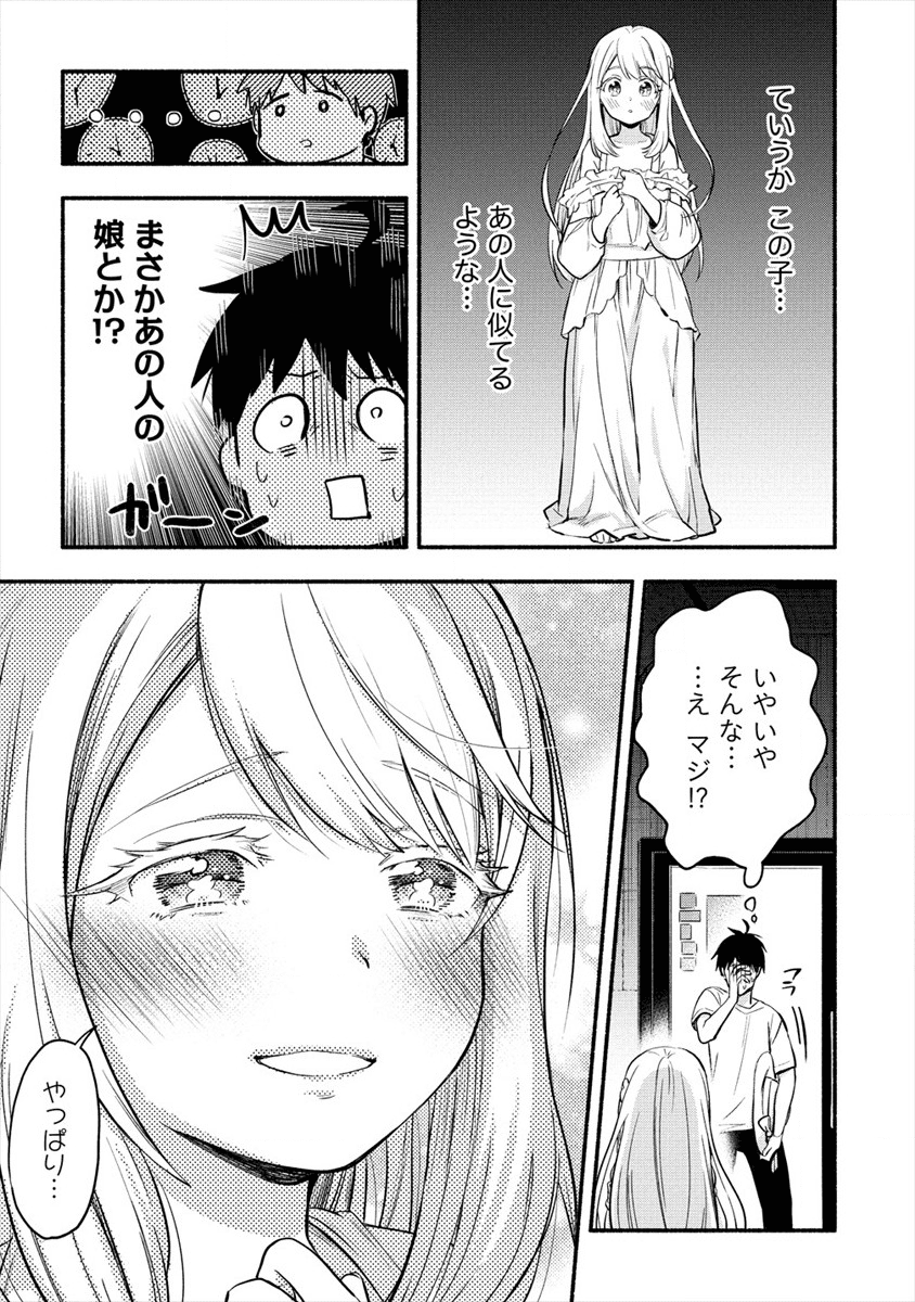 Yuki no Niiduma wa Boku to Tokeaitai Chapter 1 19ページ