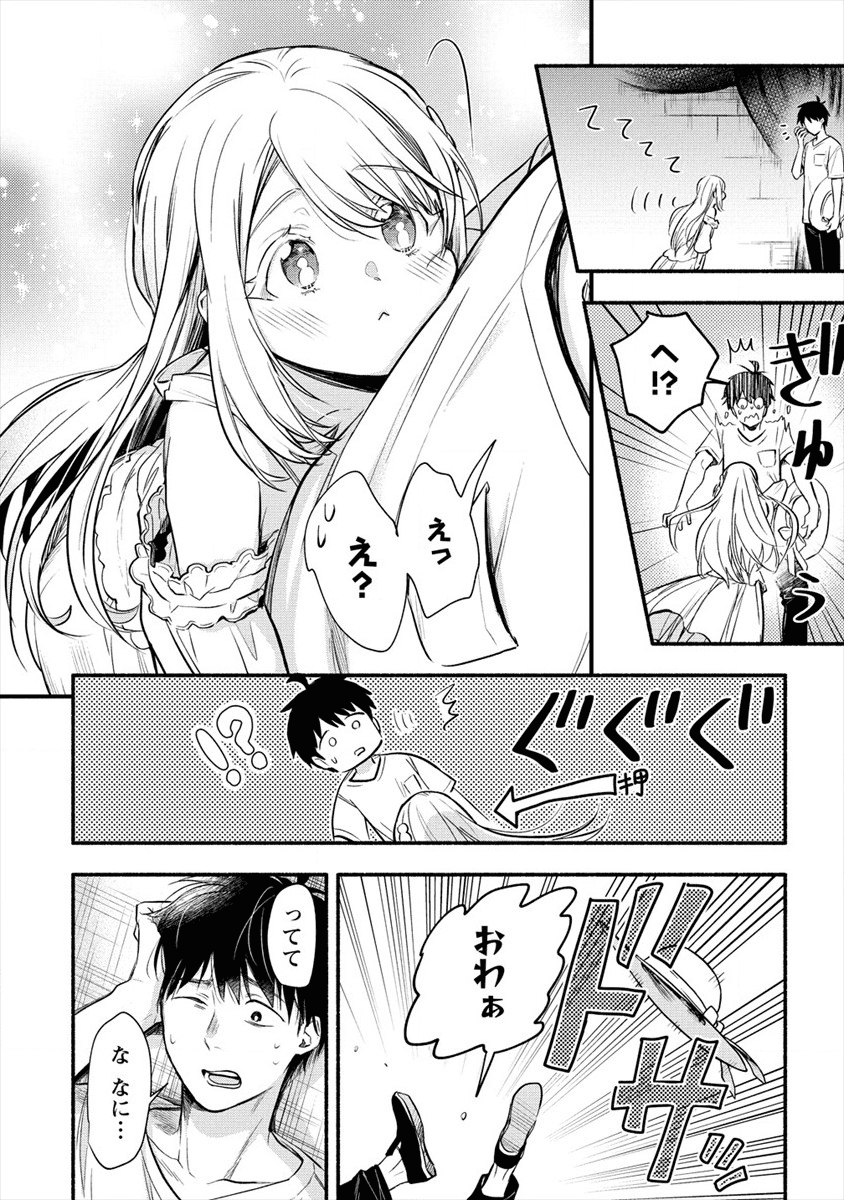 Yuki no Niiduma wa Boku to Tokeaitai Chapter 1 20ページ