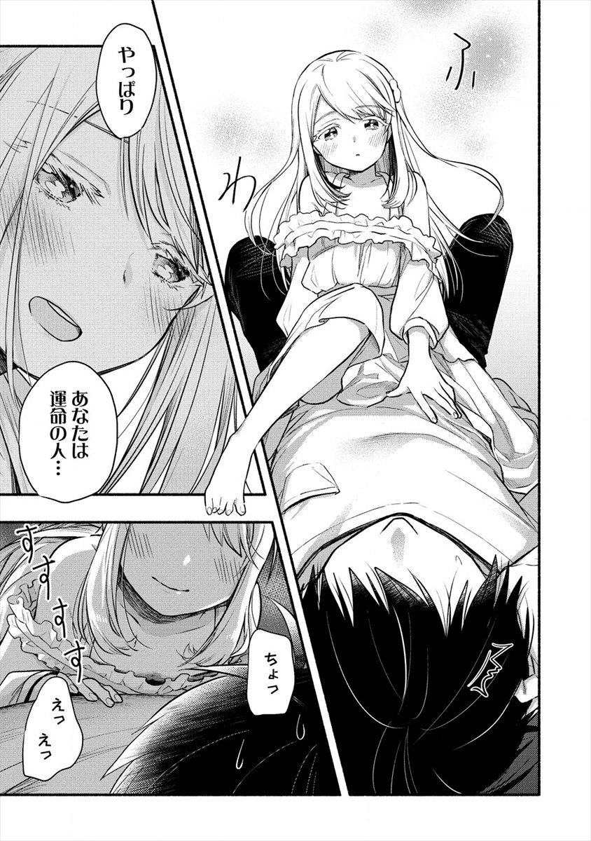 Yuki no Niiduma wa Boku to Tokeaitai Chapter 1 21ページ