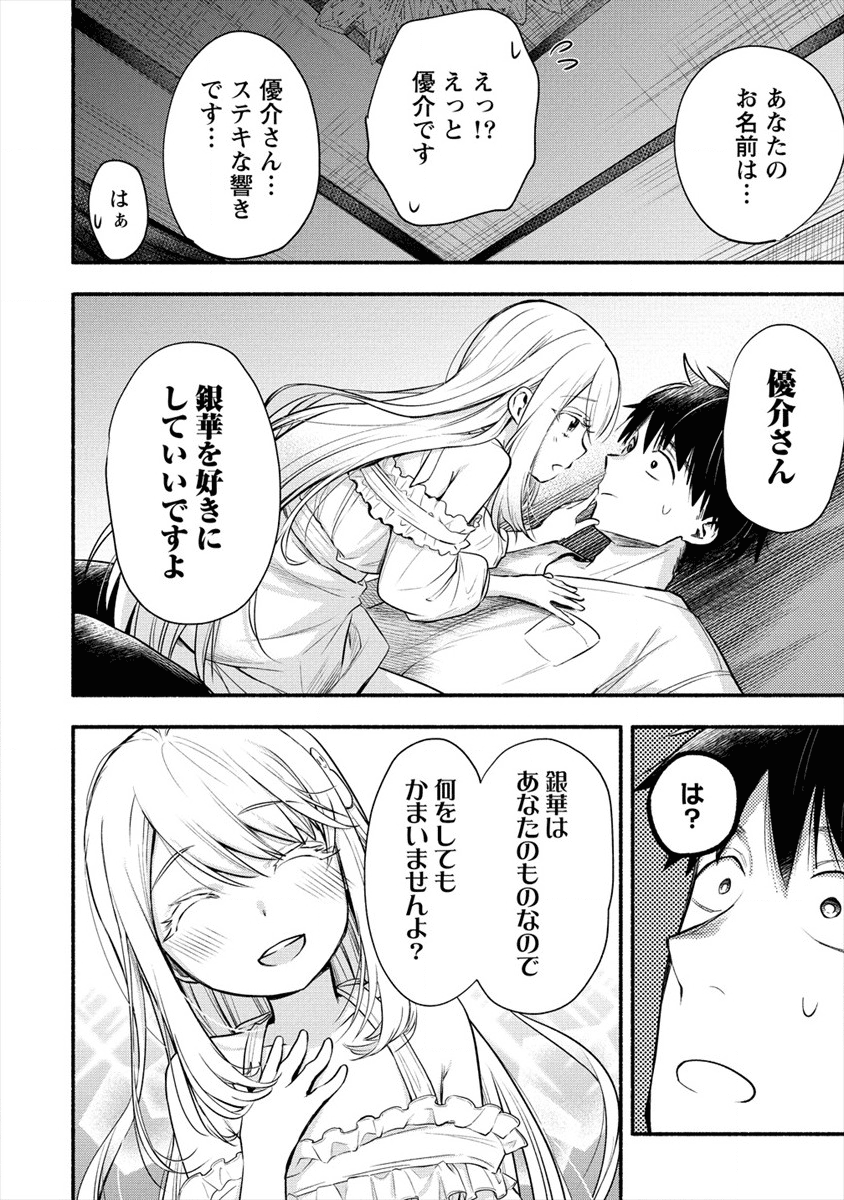 Yuki no Niiduma wa Boku to Tokeaitai Chapter 1 22ページ