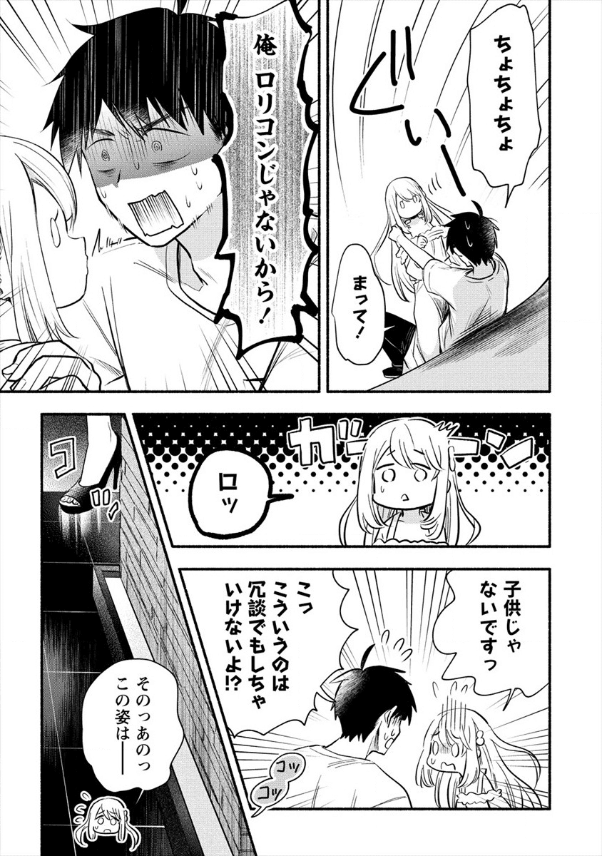 Yuki no Niiduma wa Boku to Tokeaitai Chapter 1 23ページ