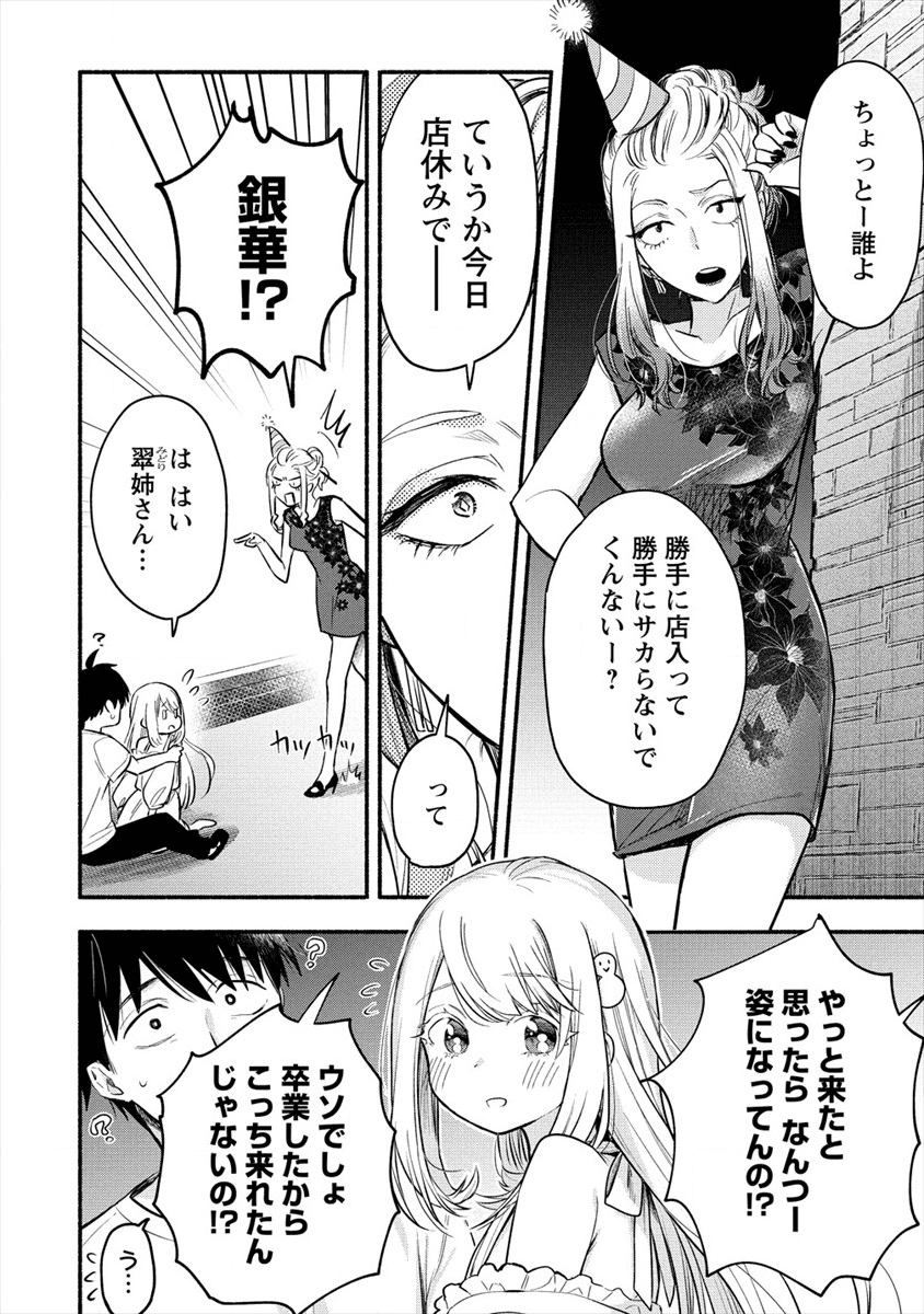 Yuki no Niiduma wa Boku to Tokeaitai Chapter 1 24ページ