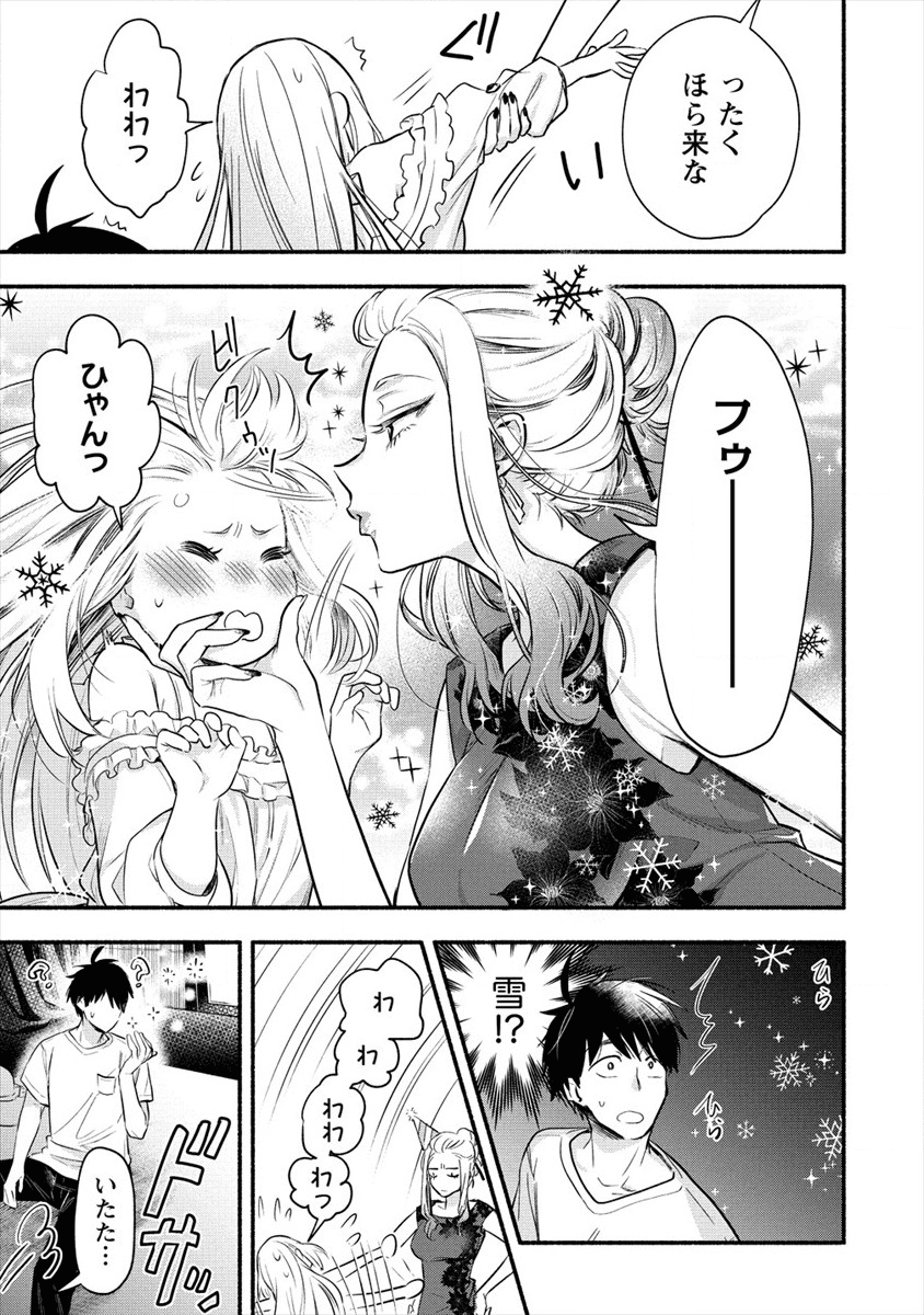 Yuki no Niiduma wa Boku to Tokeaitai Chapter 1 25ページ