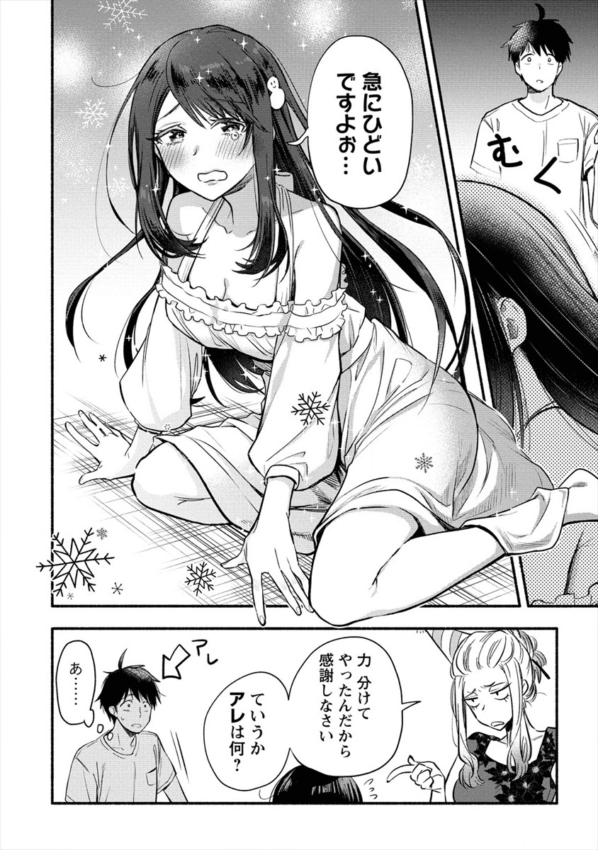 Yuki no Niiduma wa Boku to Tokeaitai Chapter 1 26ページ