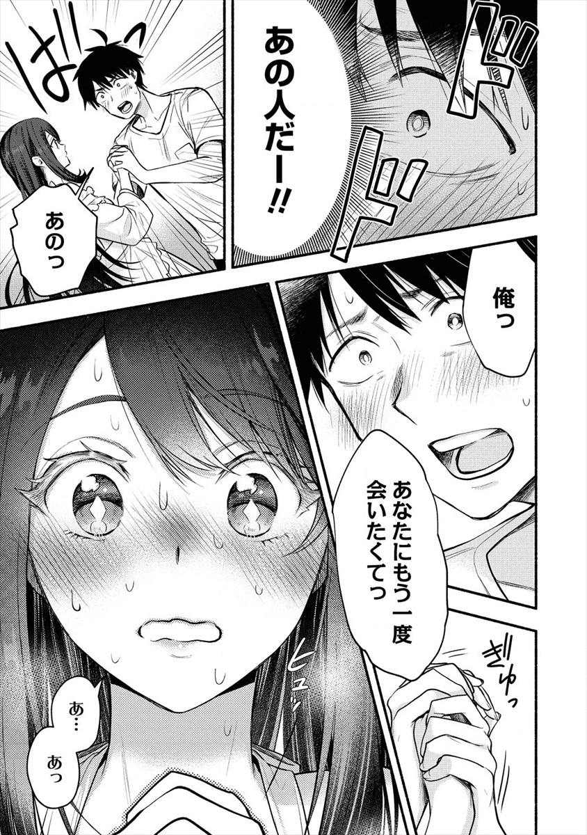 Yuki no Niiduma wa Boku to Tokeaitai Chapter 1 27ページ