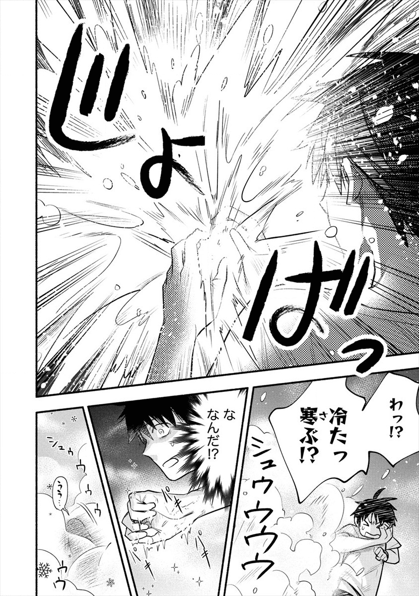 Yuki no Niiduma wa Boku to Tokeaitai Chapter 1 28ページ
