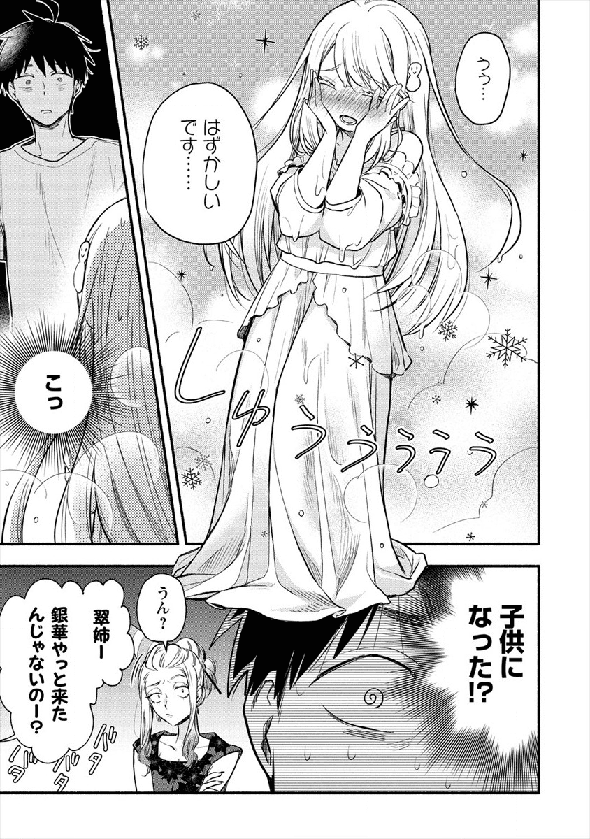 Yuki no Niiduma wa Boku to Tokeaitai Chapter 1 29ページ