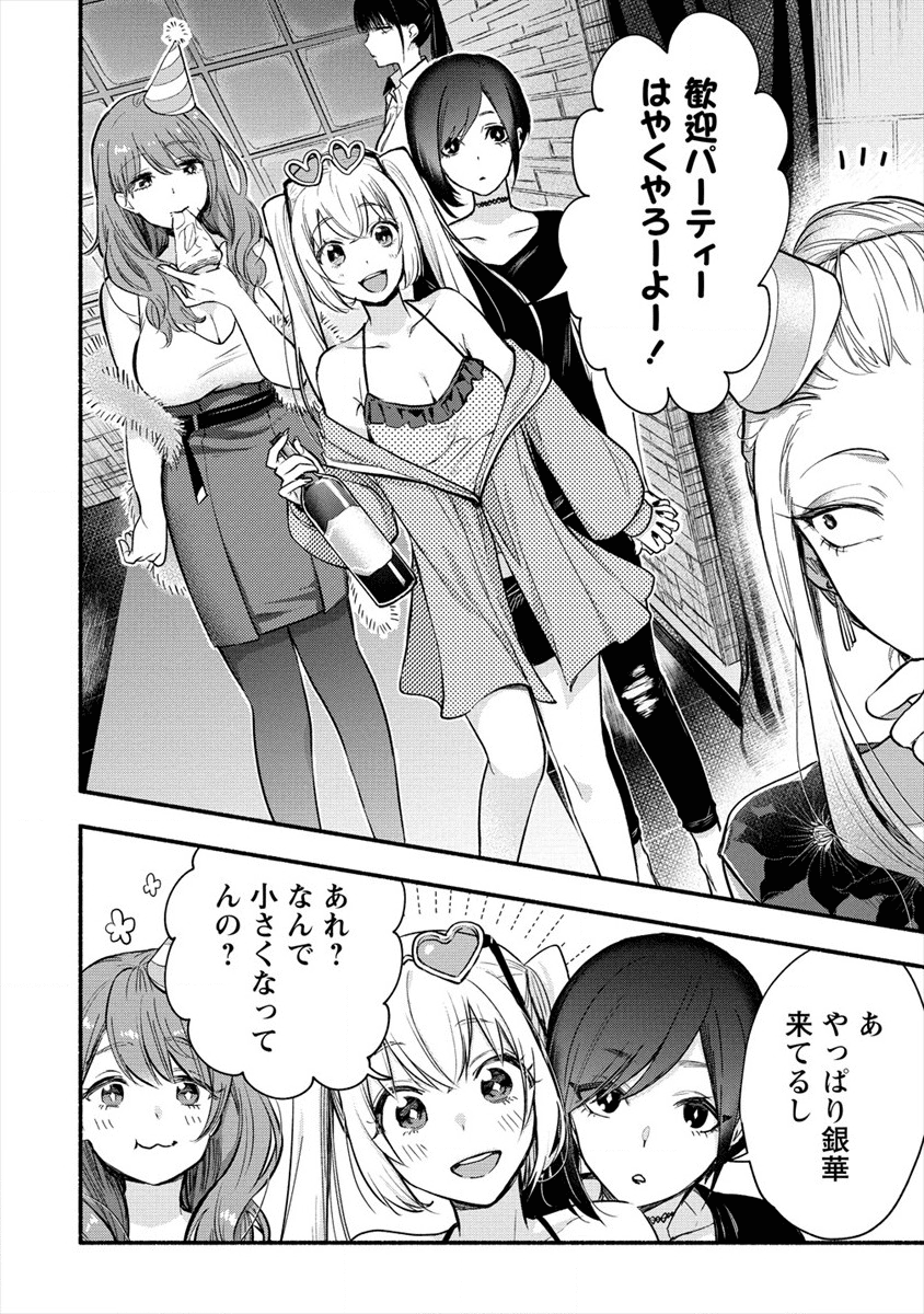 Yuki no Niiduma wa Boku to Tokeaitai Chapter 1 30ページ