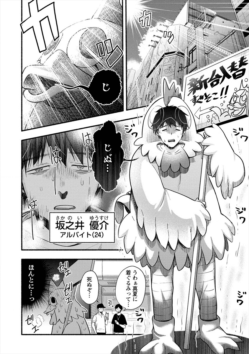 Yuki no Niiduma wa Boku to Tokeaitai Chapter 1 4ページ