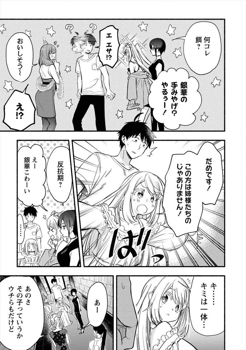 Yuki no Niiduma wa Boku to Tokeaitai Chapter 1 31ページ