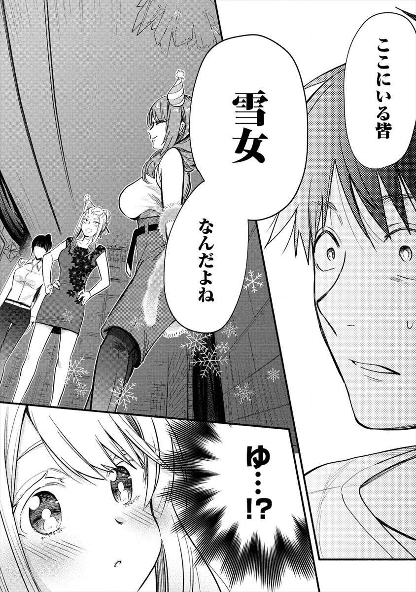 Yuki no Niiduma wa Boku to Tokeaitai Chapter 1 32ページ
