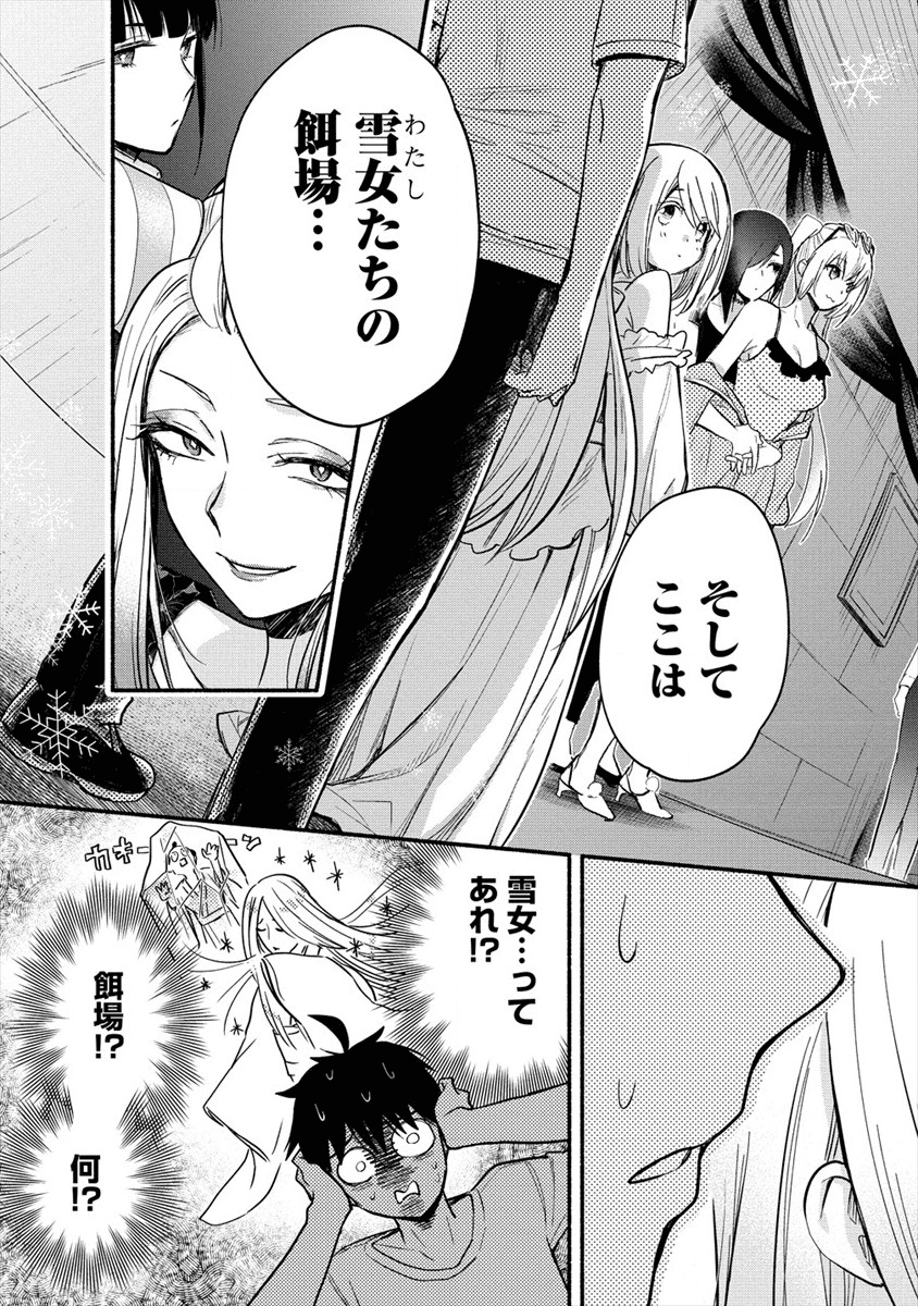 Yuki no Niiduma wa Boku to Tokeaitai Chapter 1 33ページ