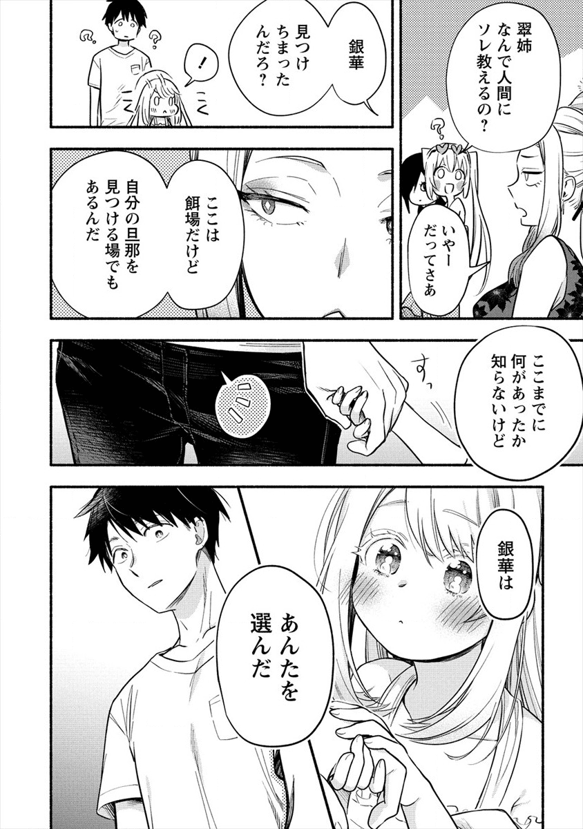 Yuki no Niiduma wa Boku to Tokeaitai Chapter 1 34ページ