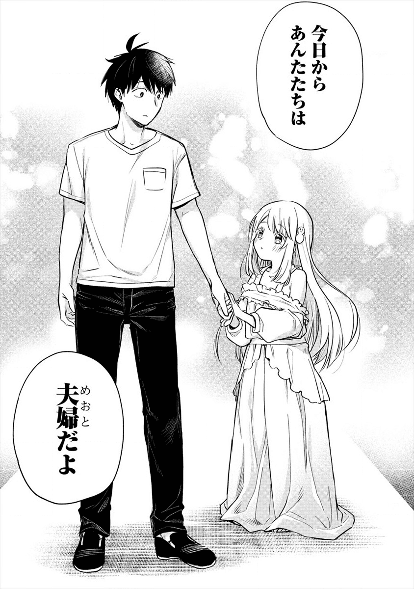 Yuki no Niiduma wa Boku to Tokeaitai Chapter 1 35ページ