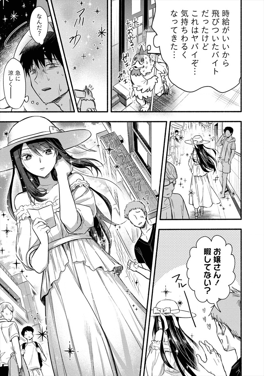 Yuki no Niiduma wa Boku to Tokeaitai Chapter 1 5ページ