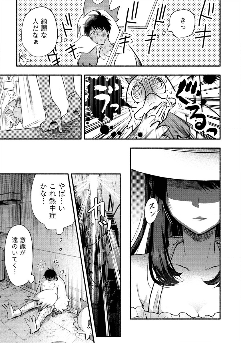 Yuki no Niiduma wa Boku to Tokeaitai Chapter 1 7ページ