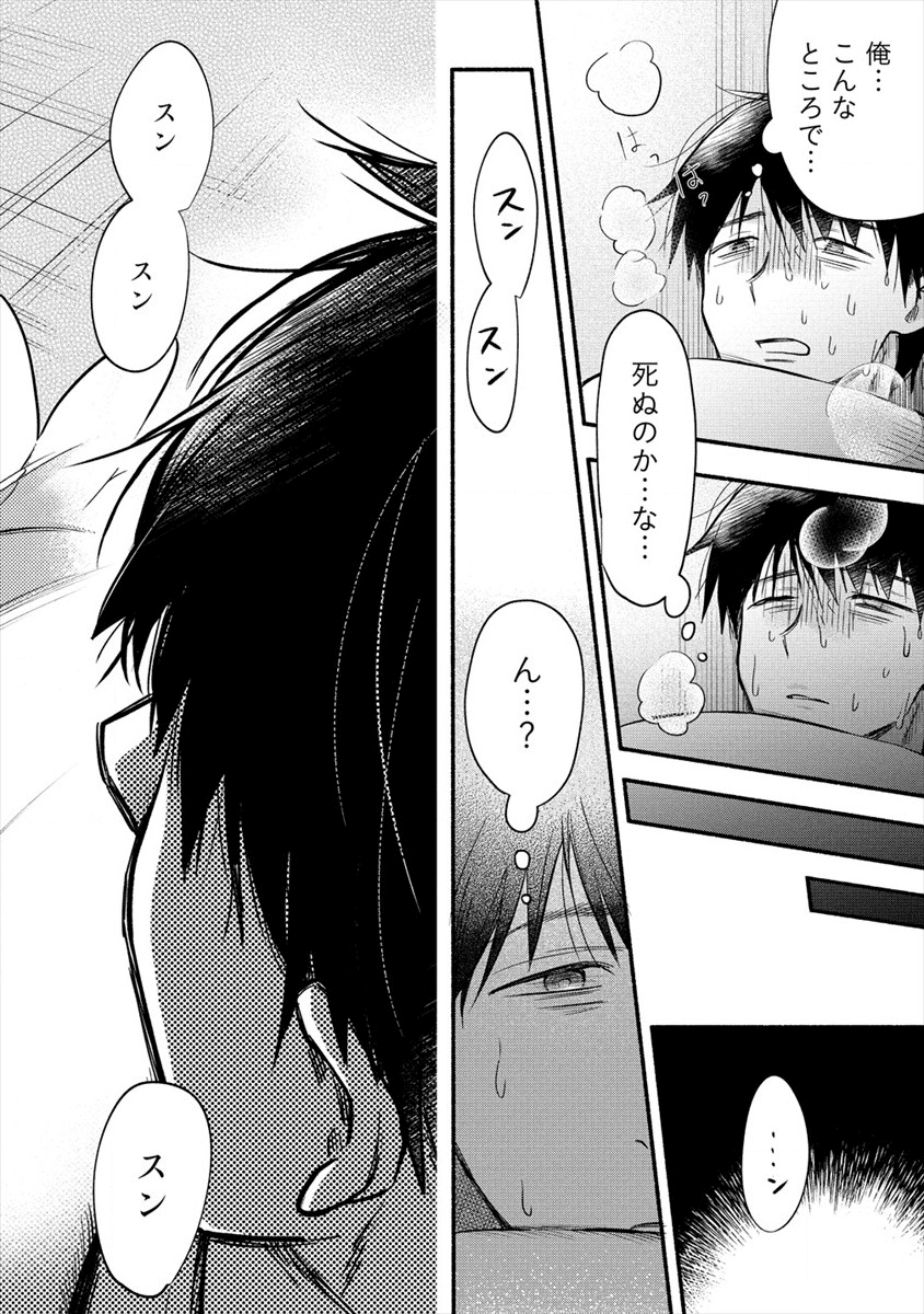 Yuki no Niiduma wa Boku to Tokeaitai Chapter 1 8ページ