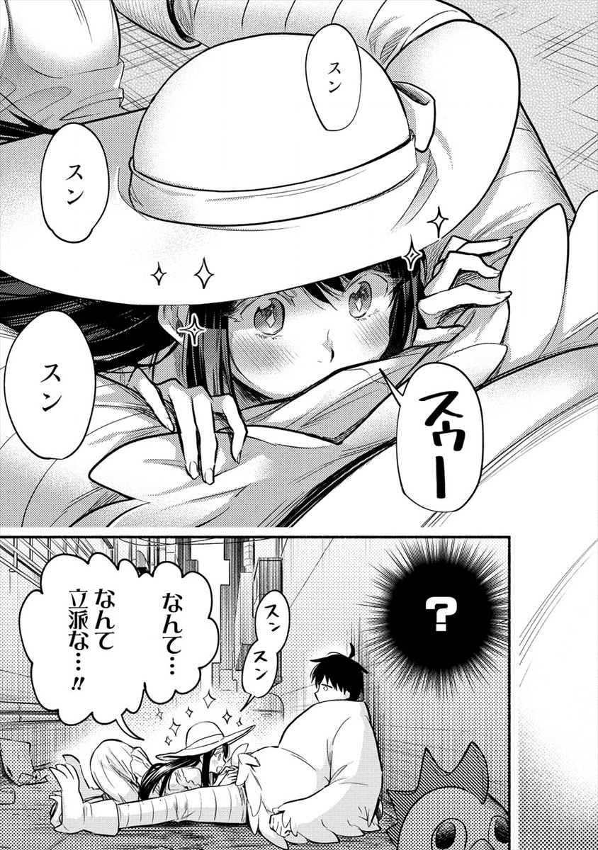 Yuki no Niiduma wa Boku to Tokeaitai Chapter 1 9ページ