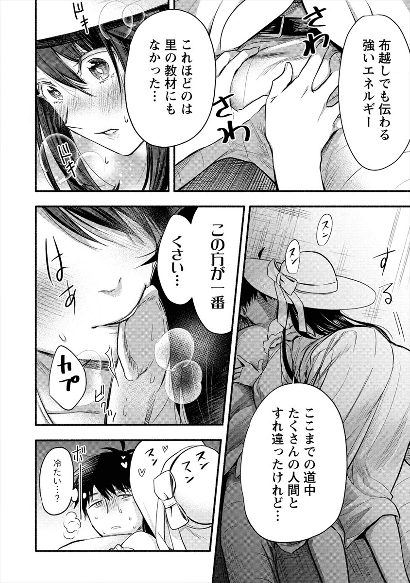 Yuki no Niiduma wa Boku to Tokeaitai Chapter 1 10ページ