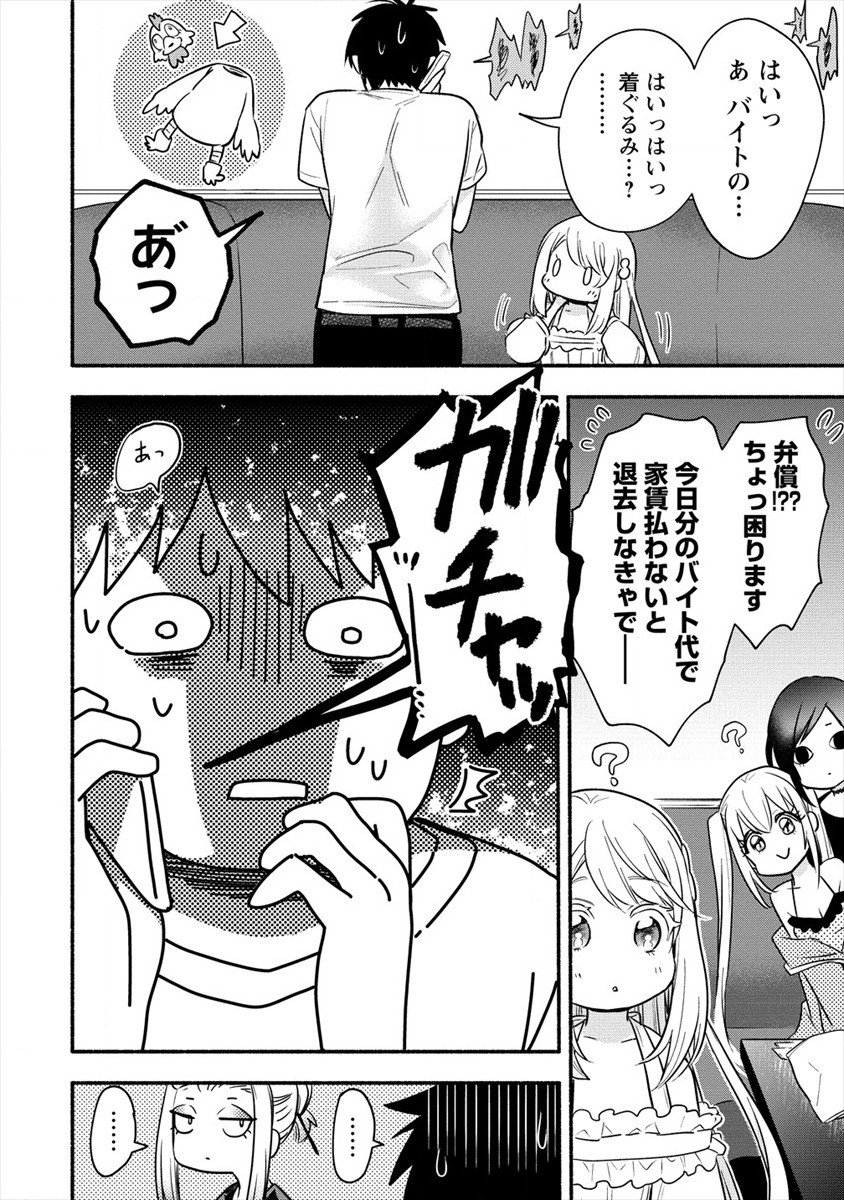 Yuki no Niiduma wa Boku to Tokeaitai Chapter 2 12ページ