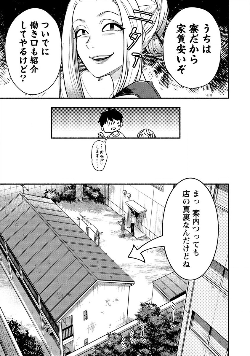 Yuki no Niiduma wa Boku to Tokeaitai Chapter 2 13ページ