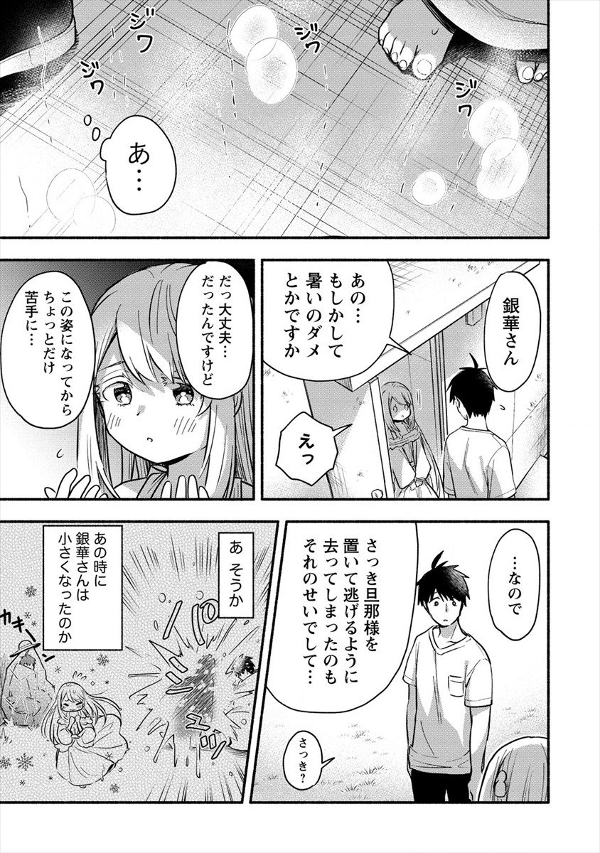 Yuki no Niiduma wa Boku to Tokeaitai Chapter 2 15ページ