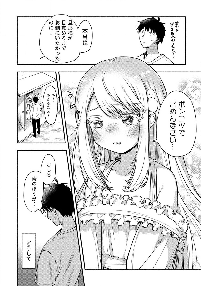 Yuki no Niiduma wa Boku to Tokeaitai Chapter 2 16ページ