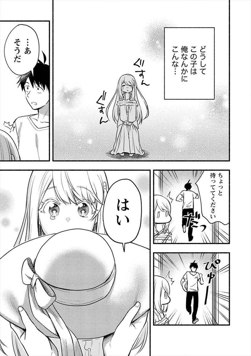 Yuki no Niiduma wa Boku to Tokeaitai Chapter 2 17ページ