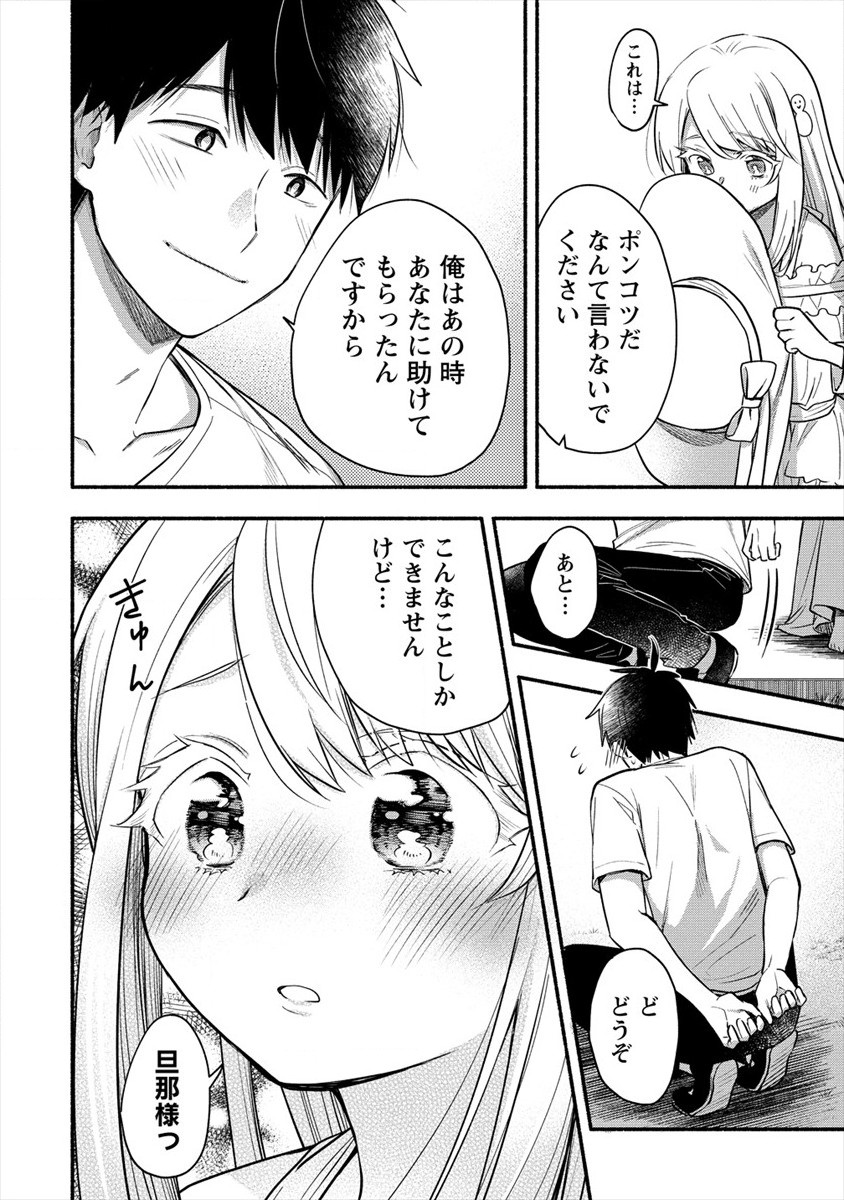 Yuki no Niiduma wa Boku to Tokeaitai Chapter 2 18ページ