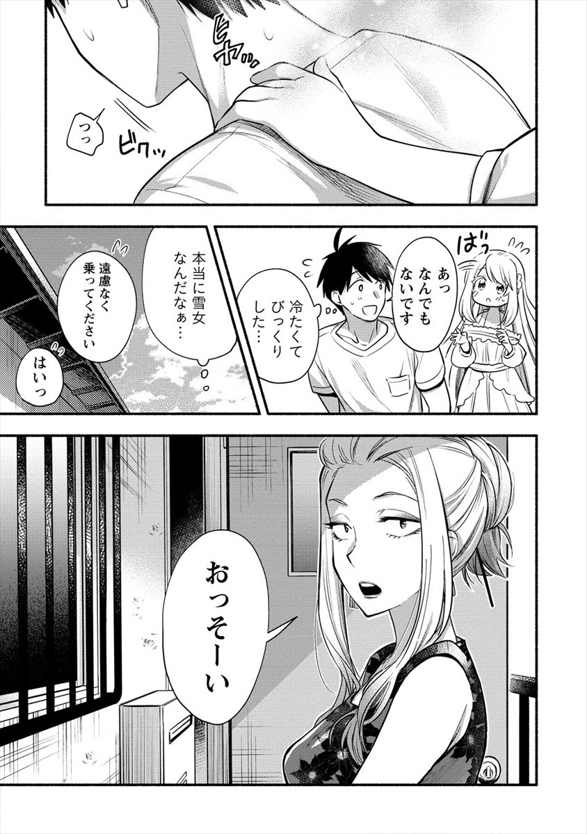 Yuki no Niiduma wa Boku to Tokeaitai Chapter 2 19ページ