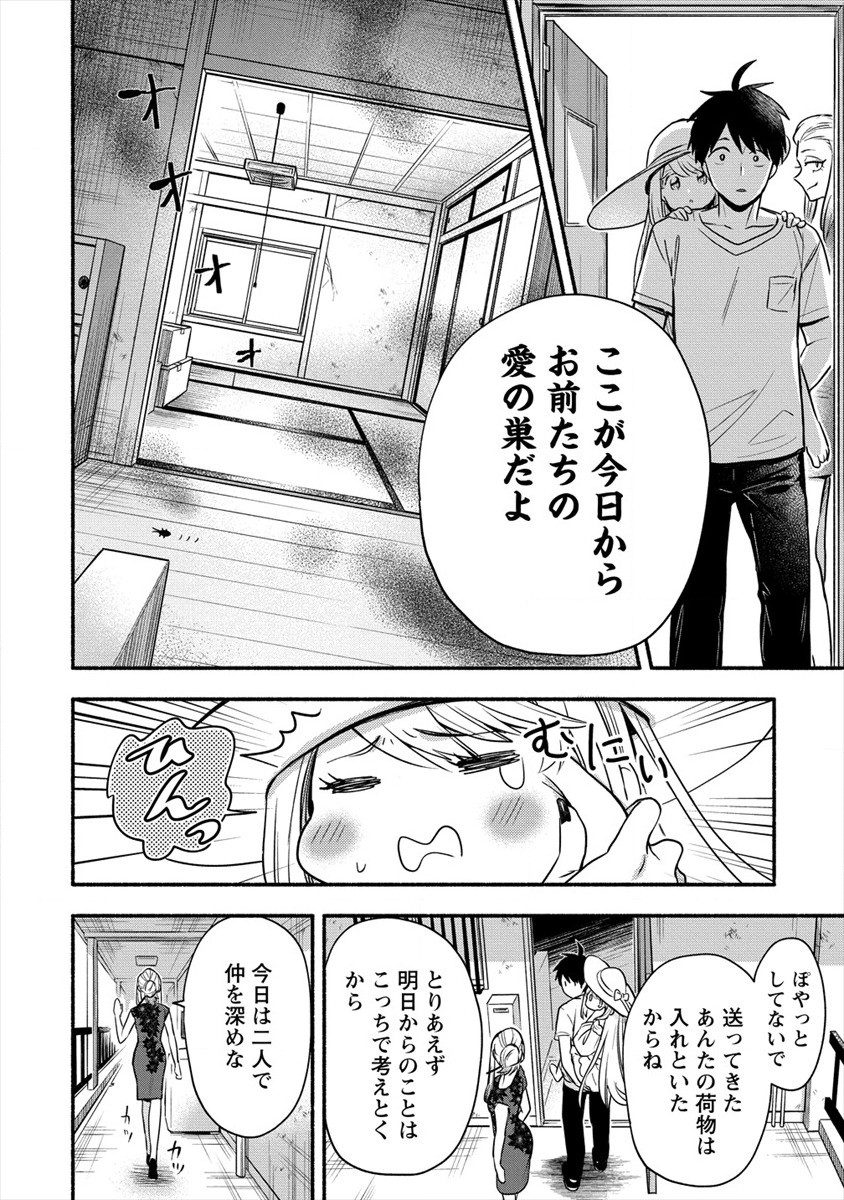 Yuki no Niiduma wa Boku to Tokeaitai Chapter 2 20ページ