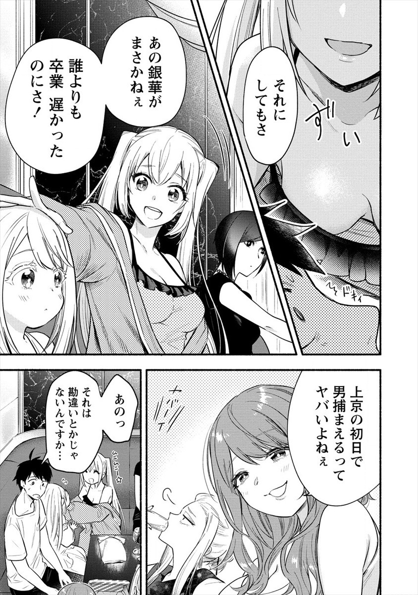 Yuki no Niiduma wa Boku to Tokeaitai Chapter 2 3ページ