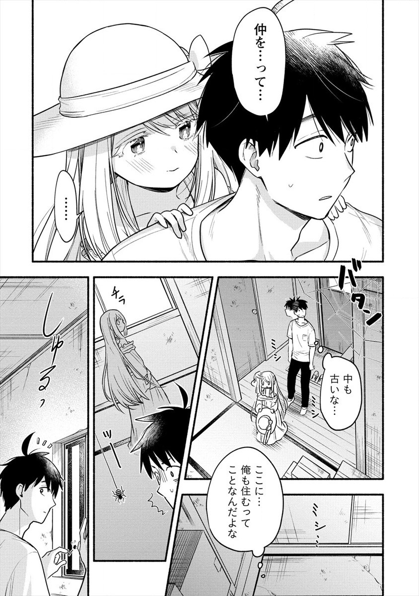Yuki no Niiduma wa Boku to Tokeaitai Chapter 2 21ページ