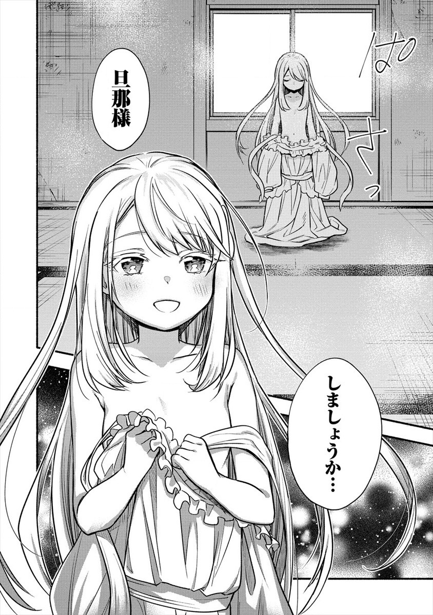 Yuki no Niiduma wa Boku to Tokeaitai Chapter 2 22ページ