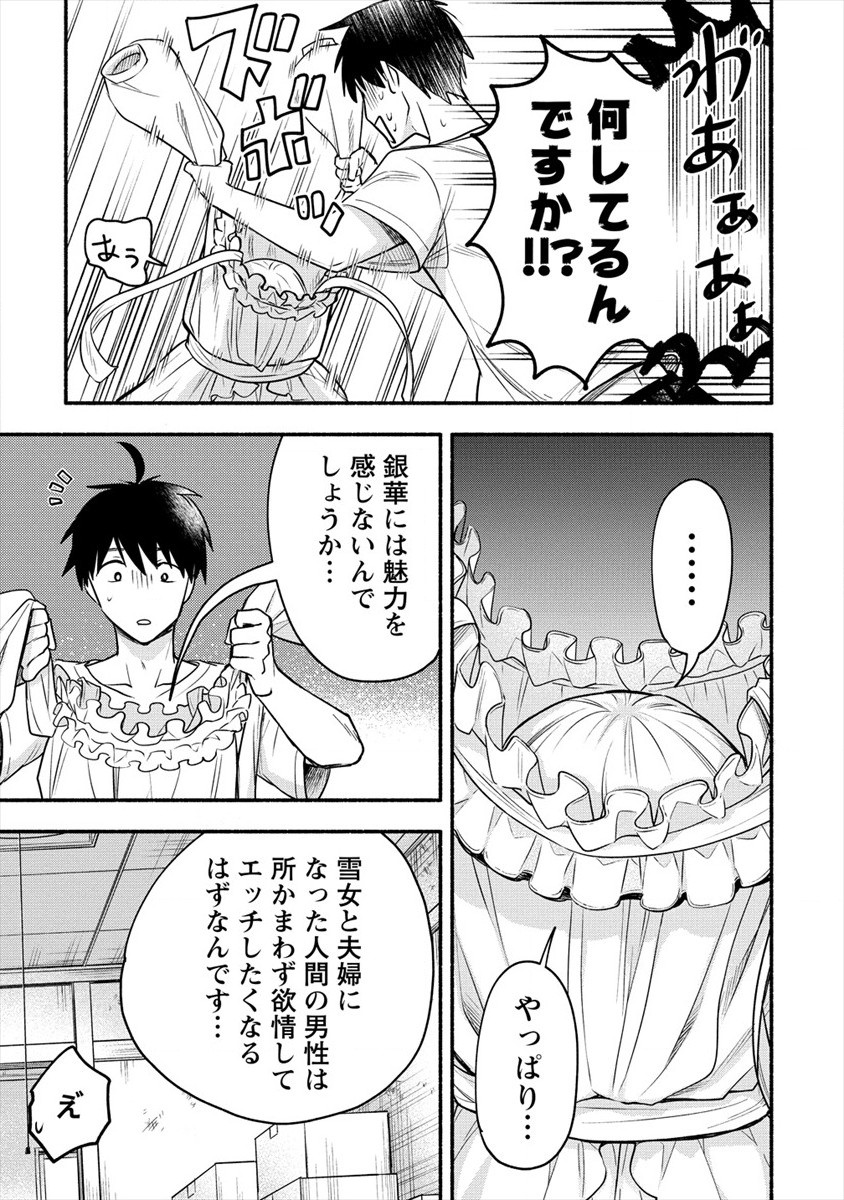 Yuki no Niiduma wa Boku to Tokeaitai Chapter 2 23ページ