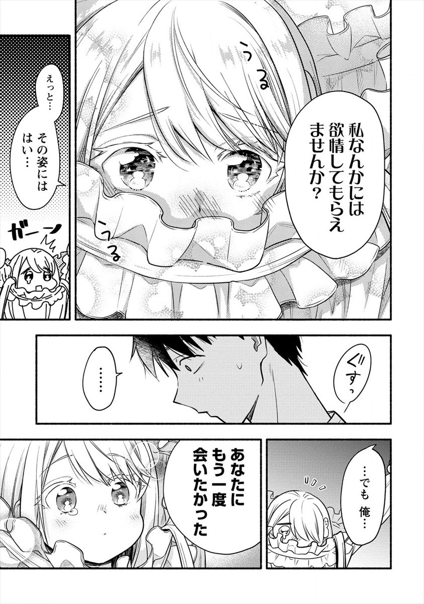 Yuki no Niiduma wa Boku to Tokeaitai Chapter 2 24ページ