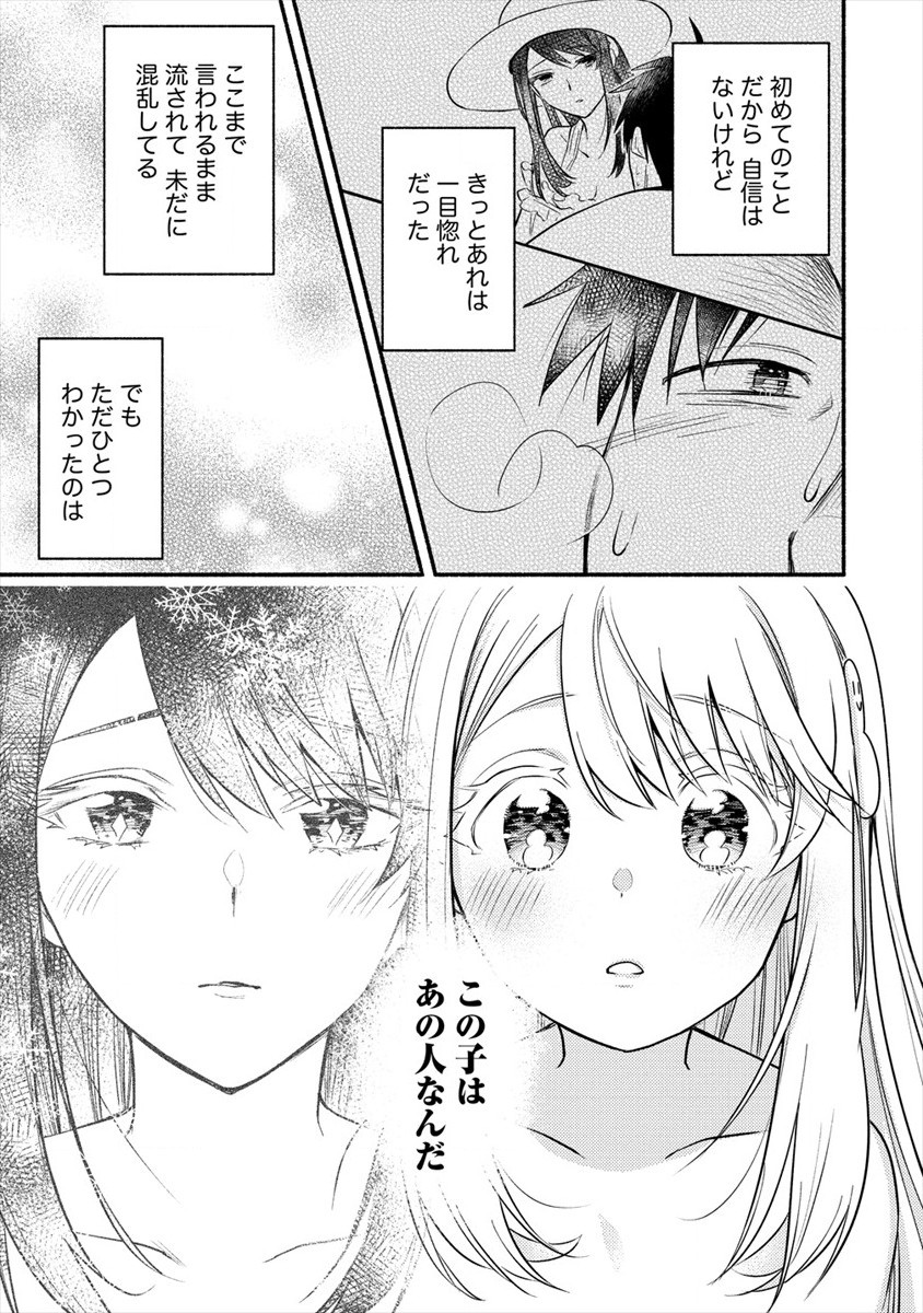 Yuki no Niiduma wa Boku to Tokeaitai Chapter 2 25ページ